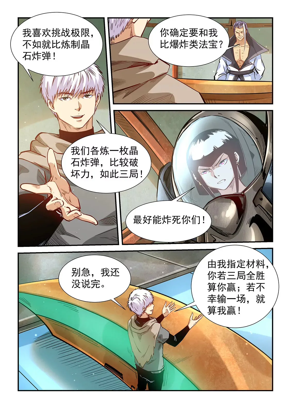 第333话 第12页