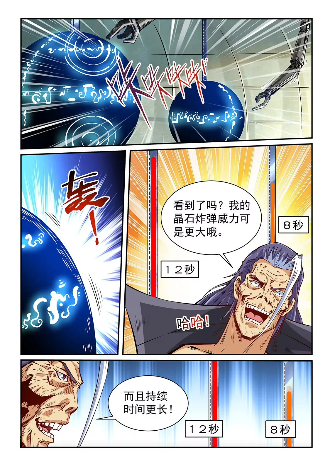 第334话 第7页