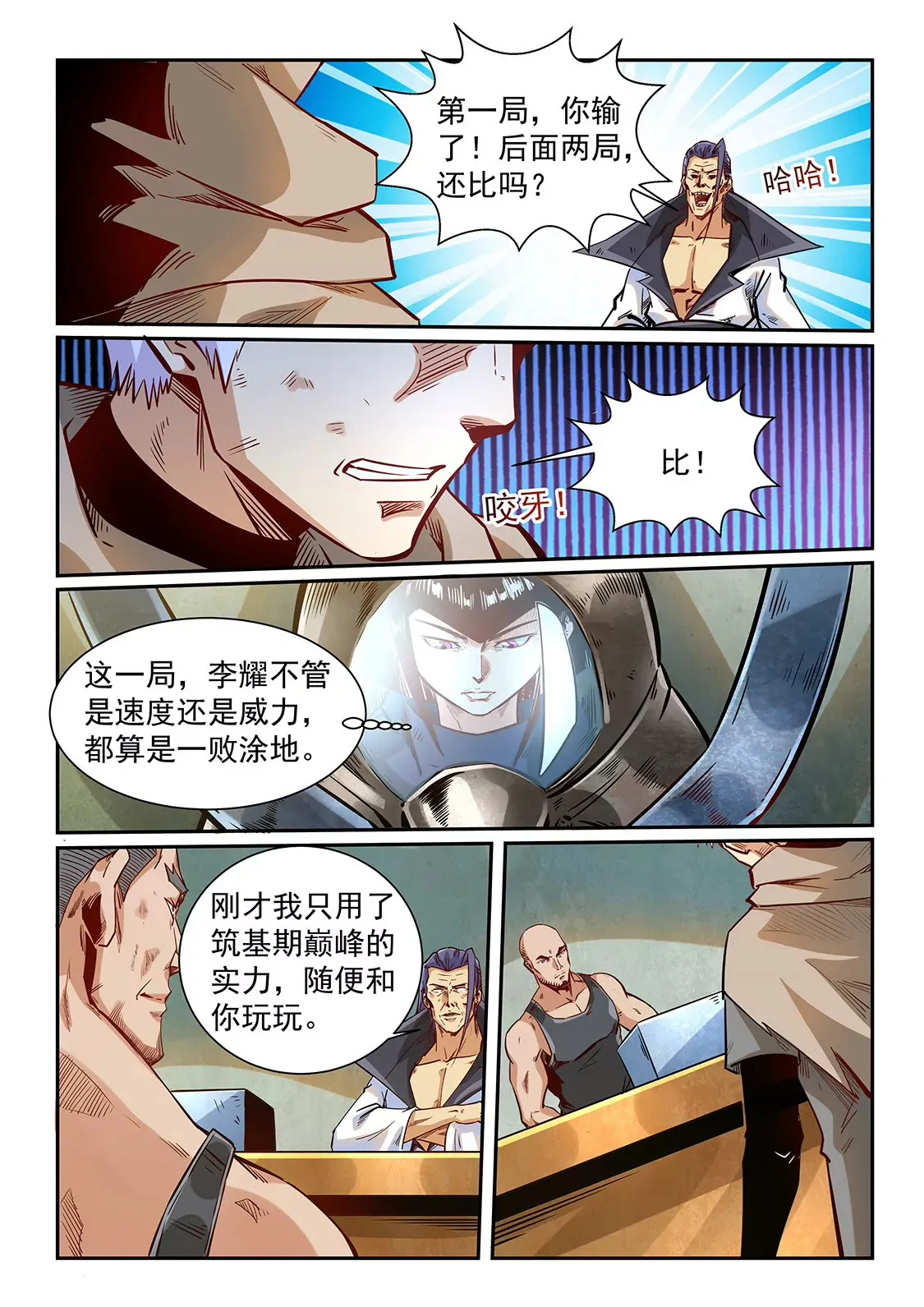 第334话 第8页