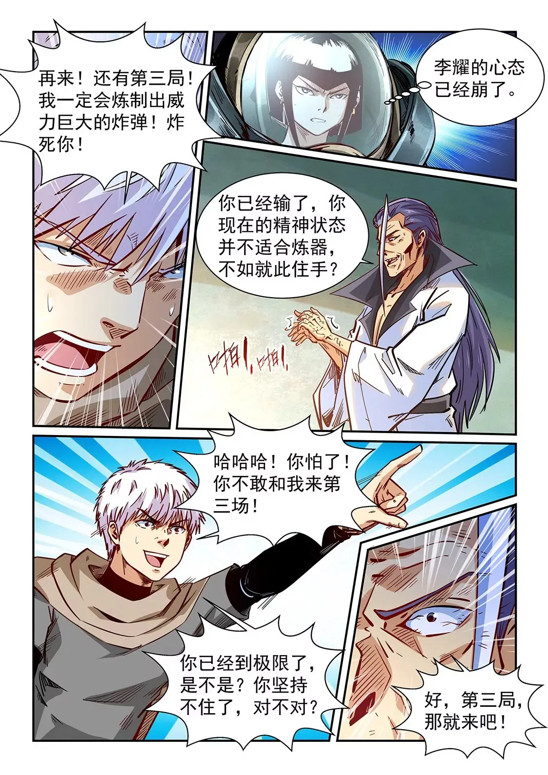 第334话 第12页