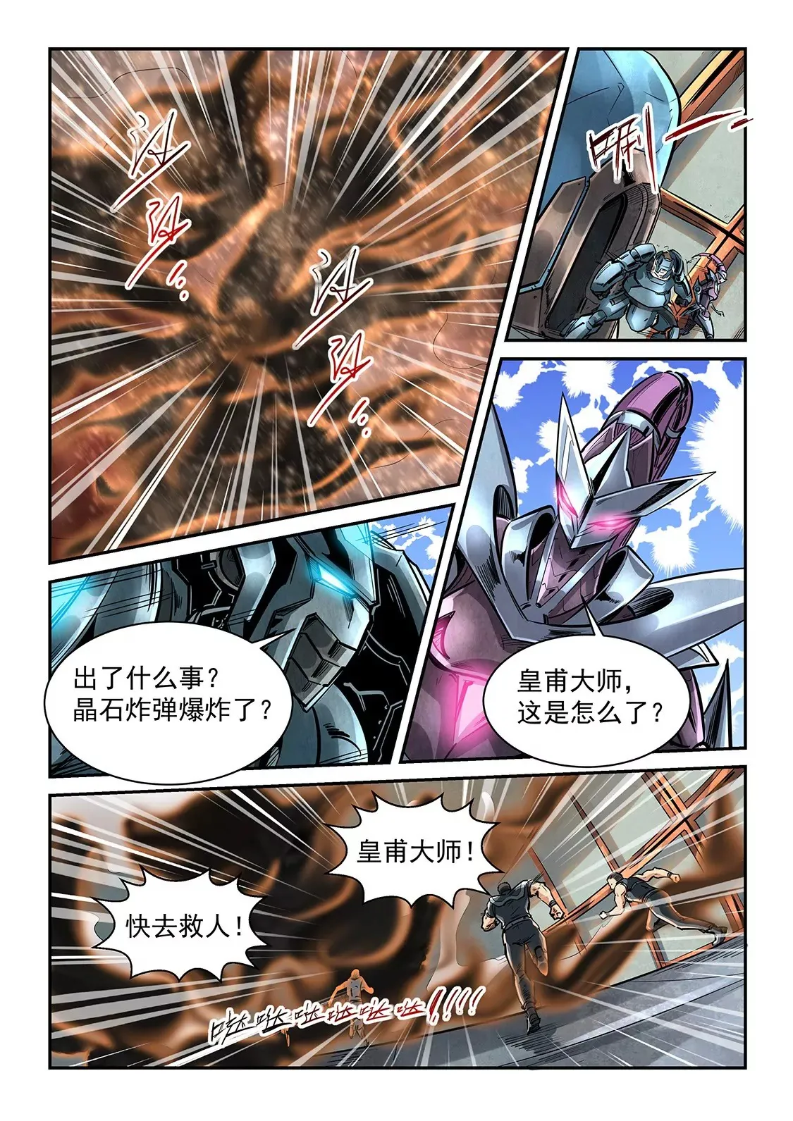 第335话 第9页