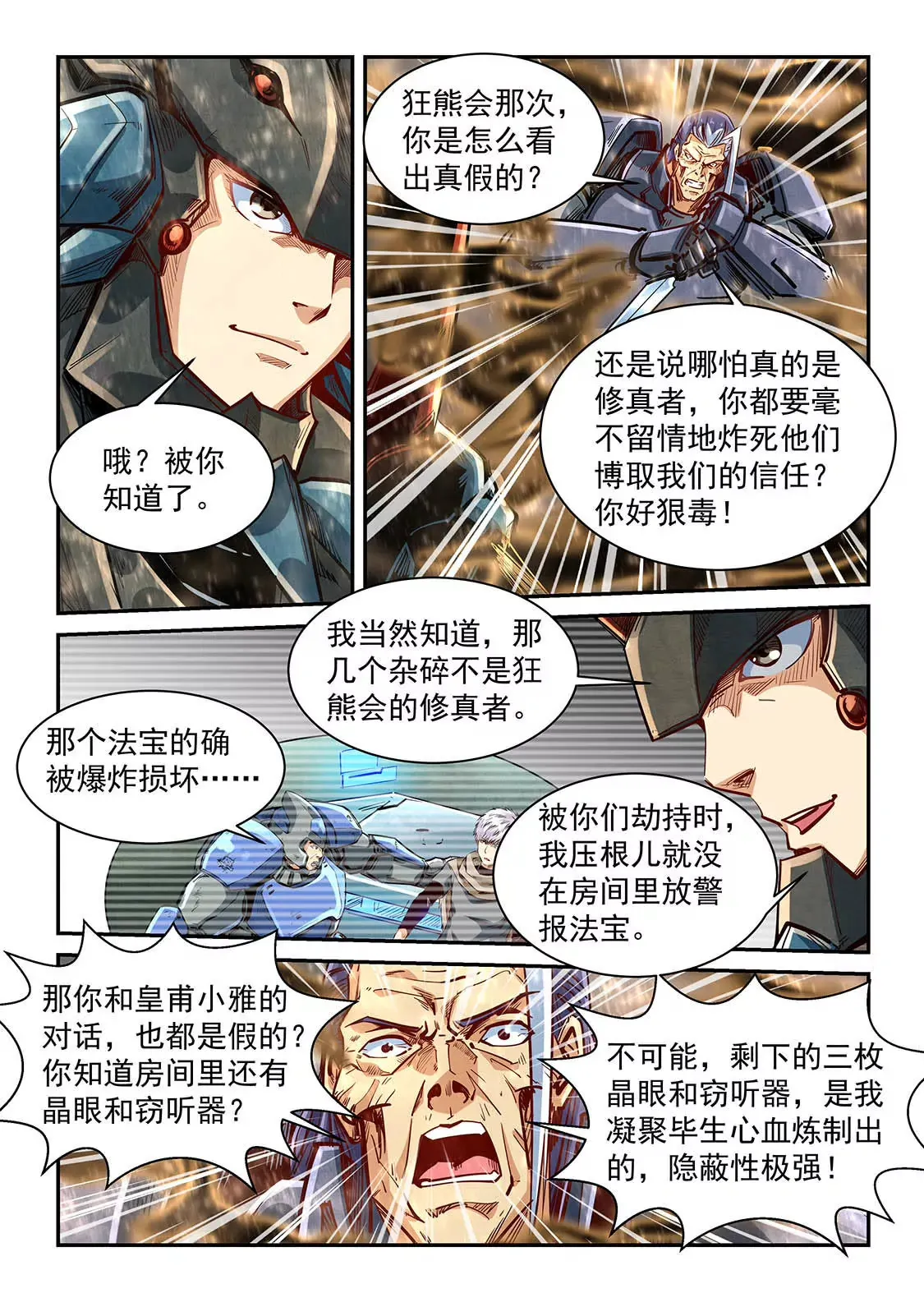 第336话 第3页