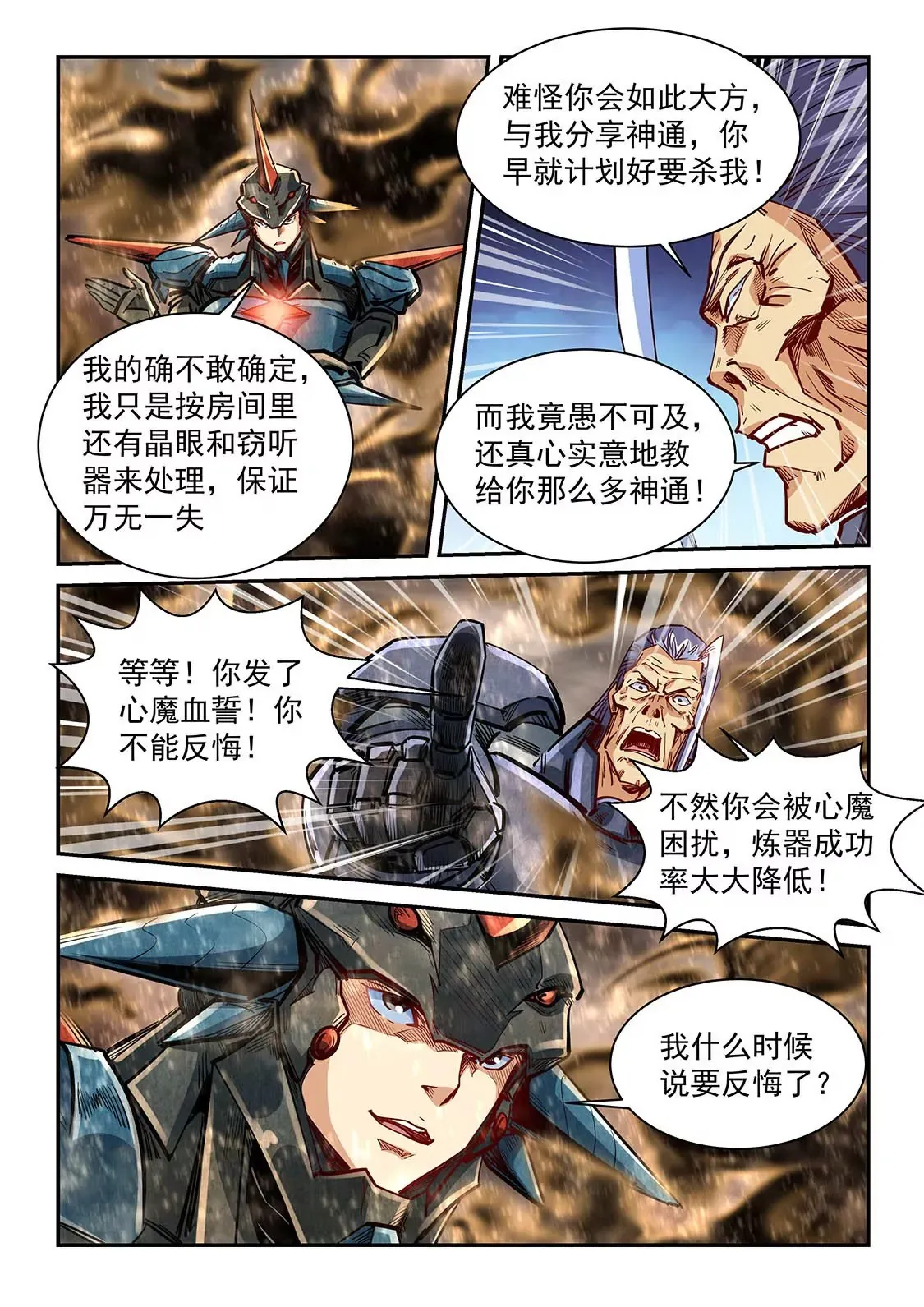 第336话 第4页