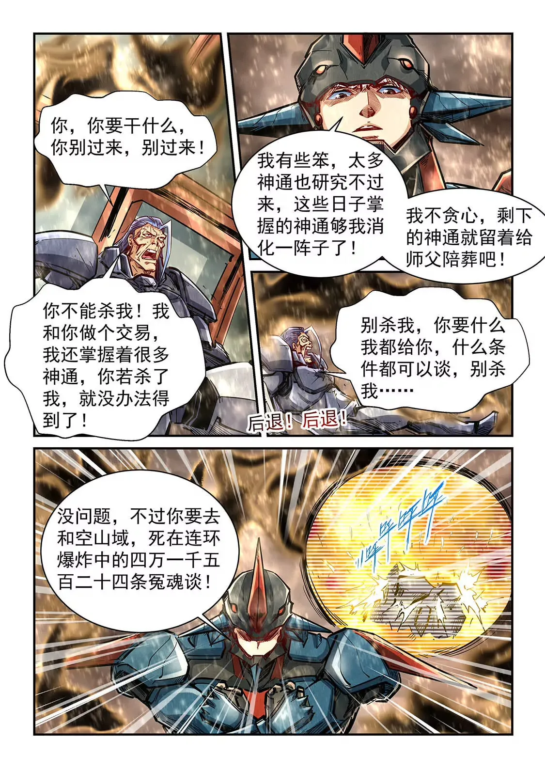 第336话 第9页
