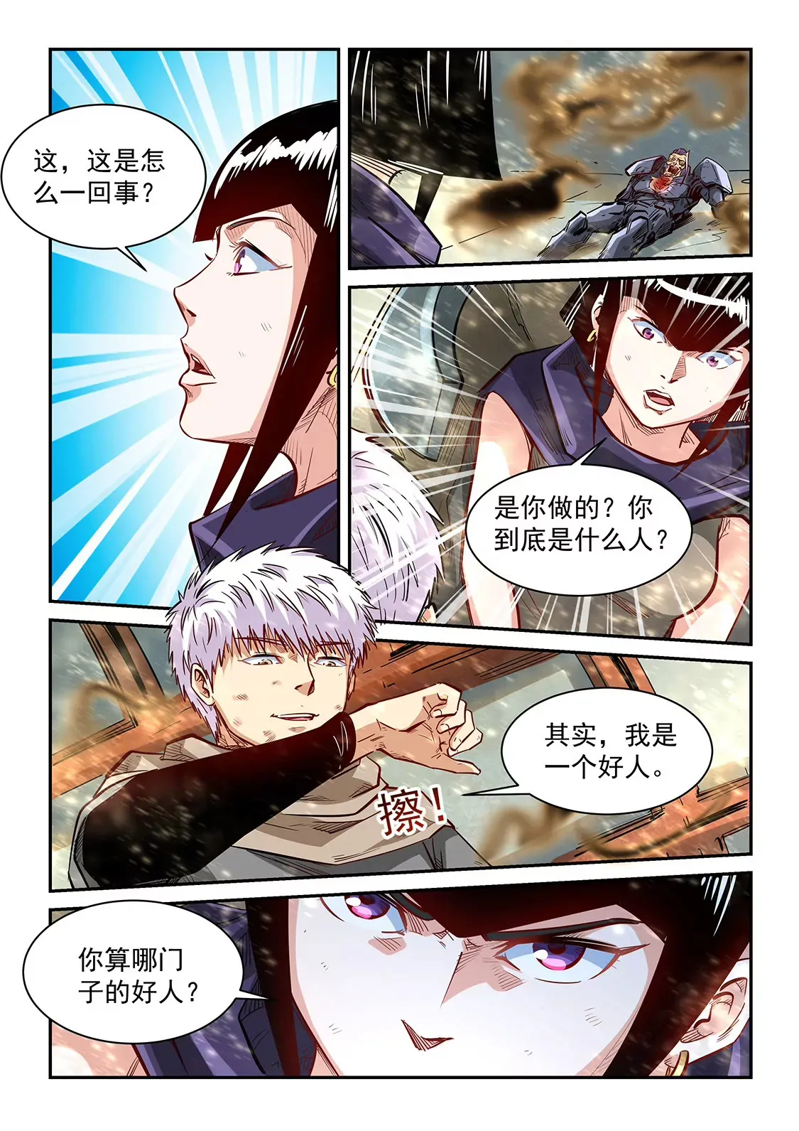 第337话 第3页