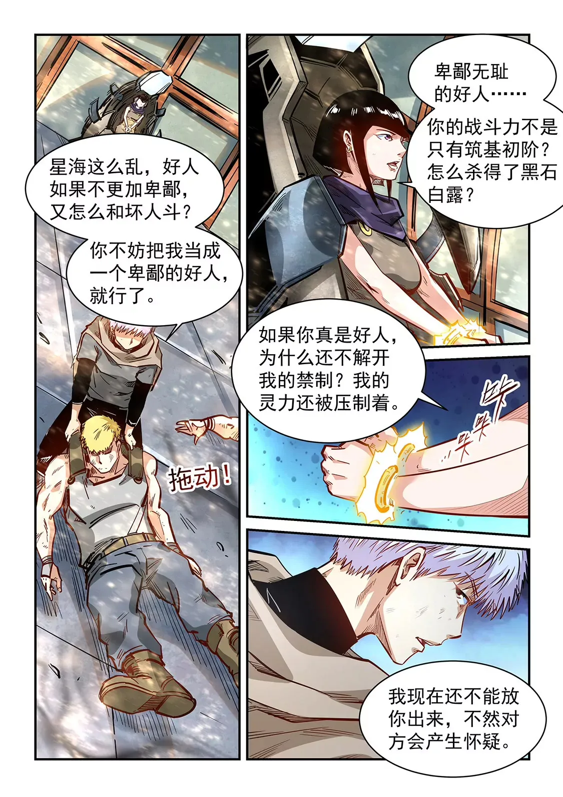第337话 第4页