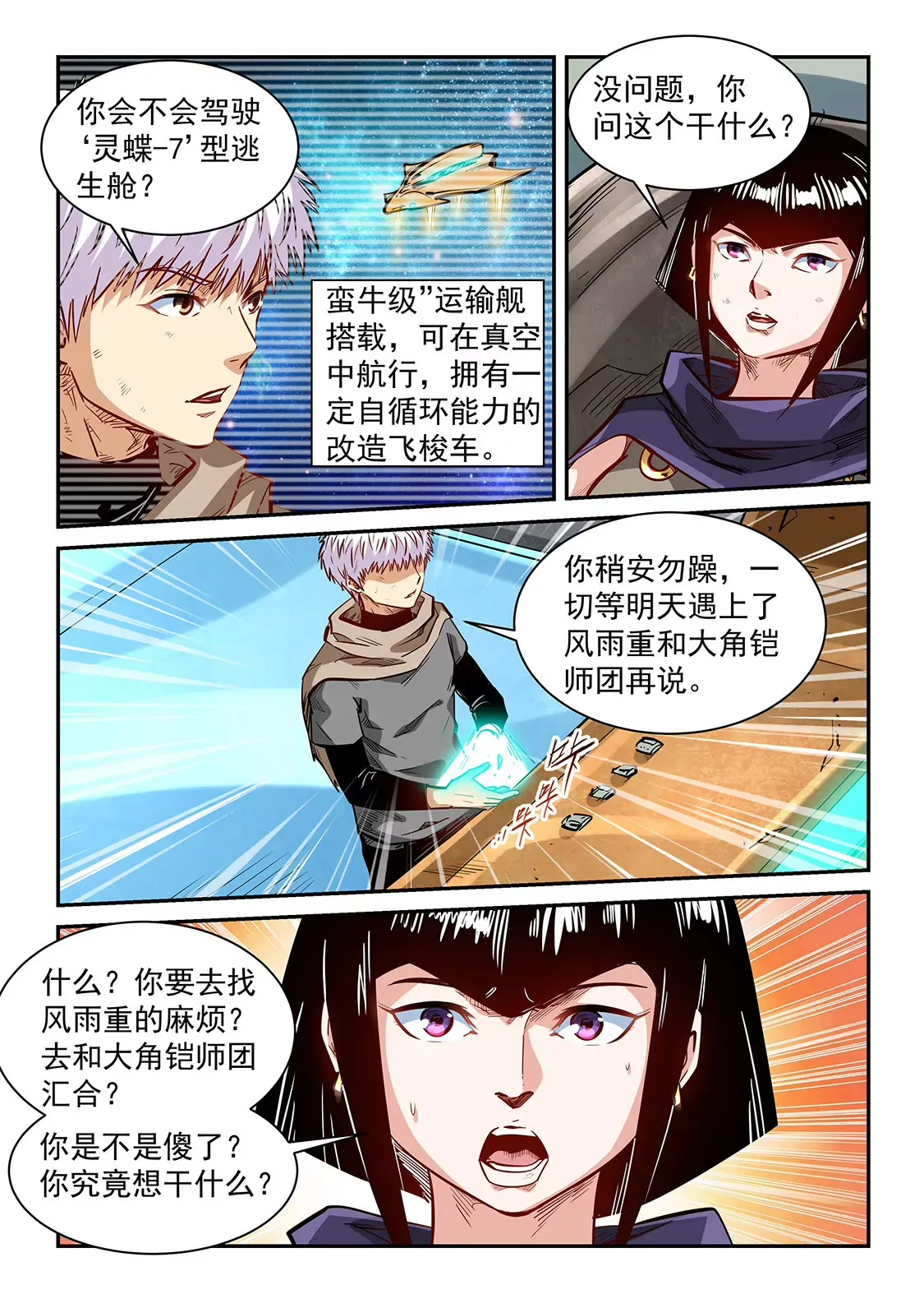 第337话 第5页
