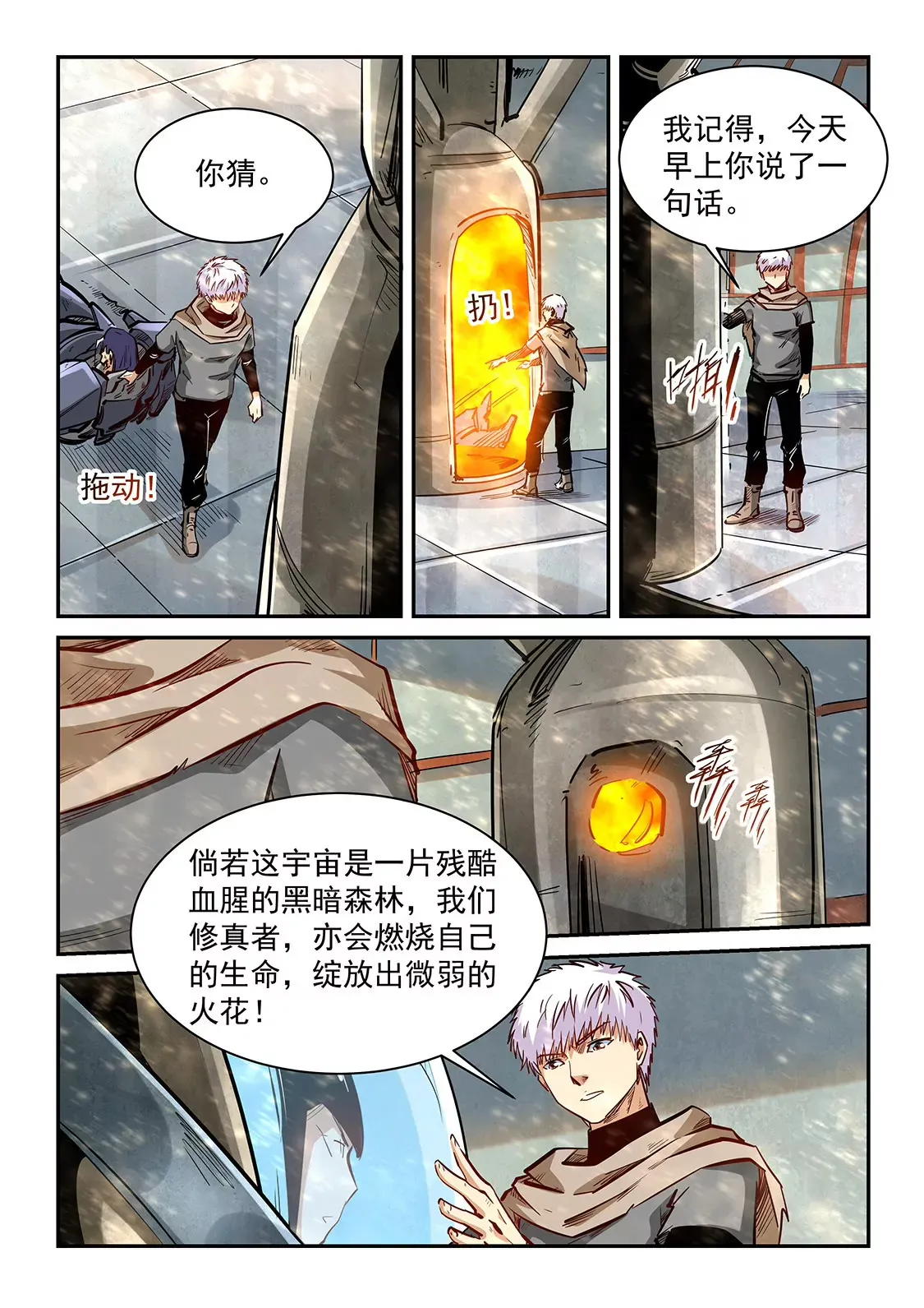 第337话 第6页