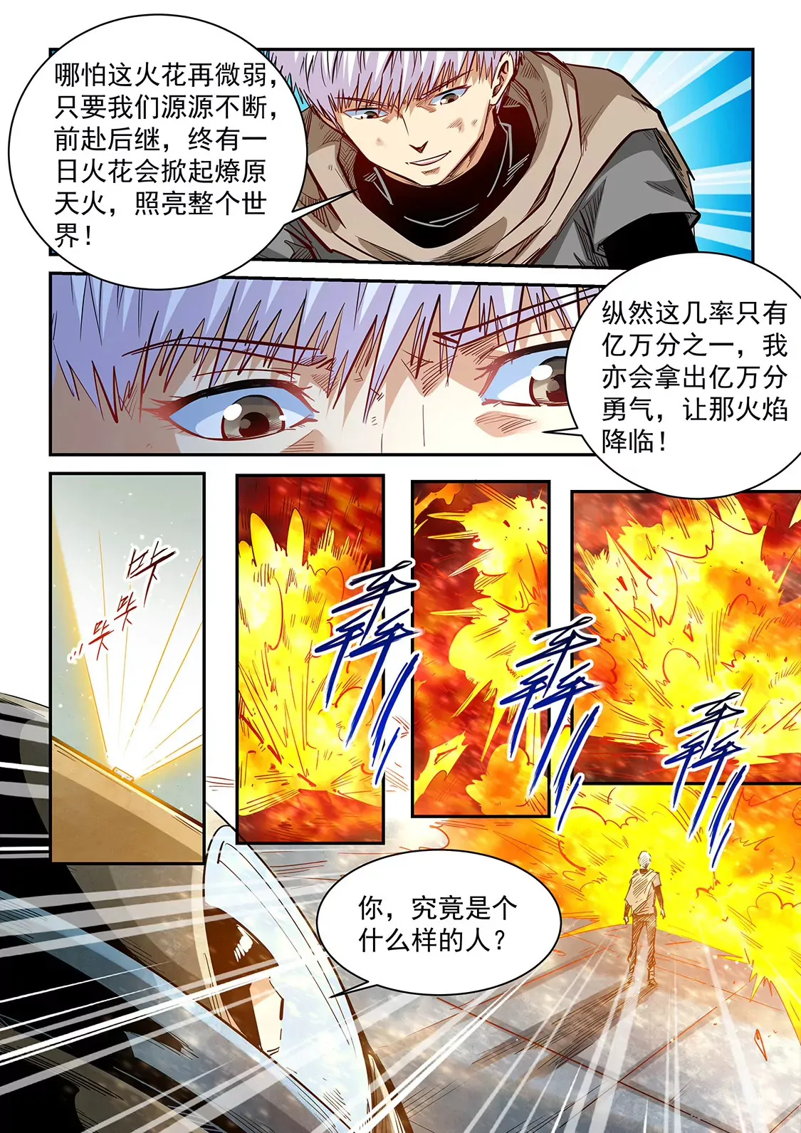 第337话 第7页