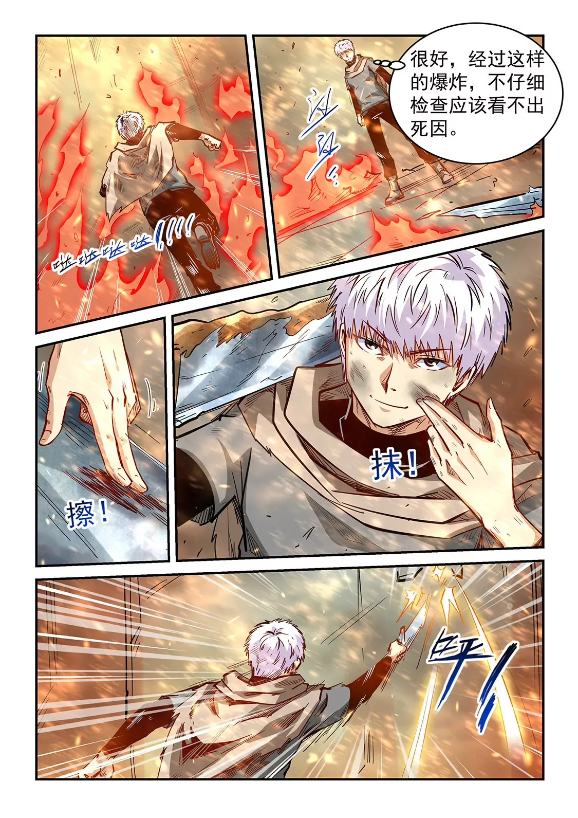 第337话 第8页