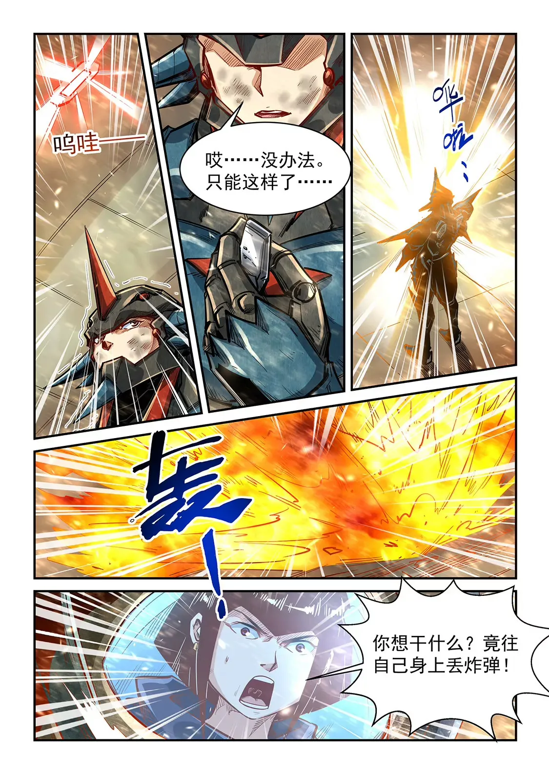 第337话 第9页