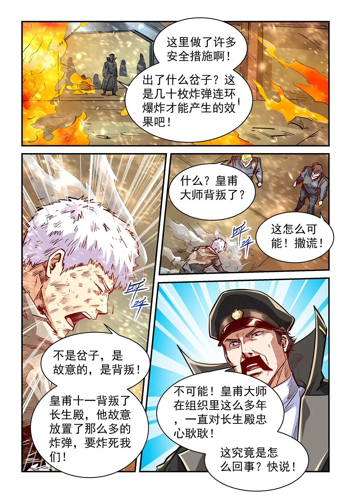 第337话 第12页