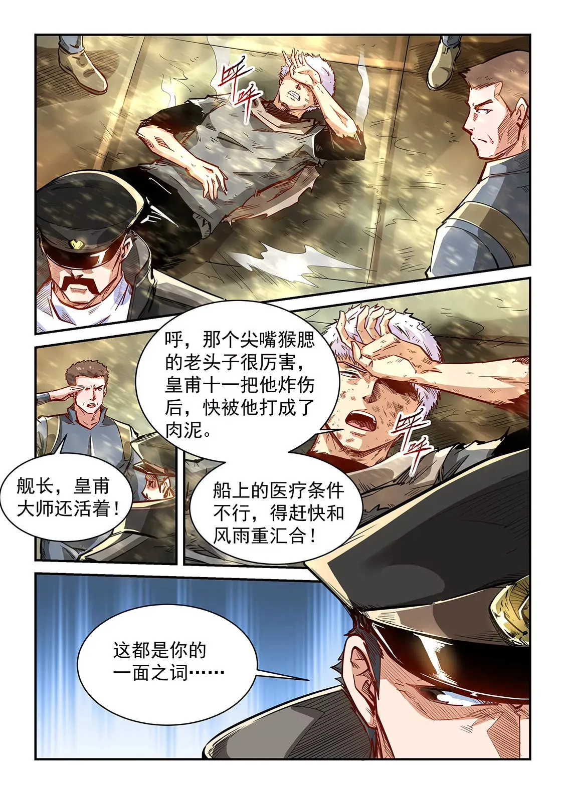 第338话 第3页