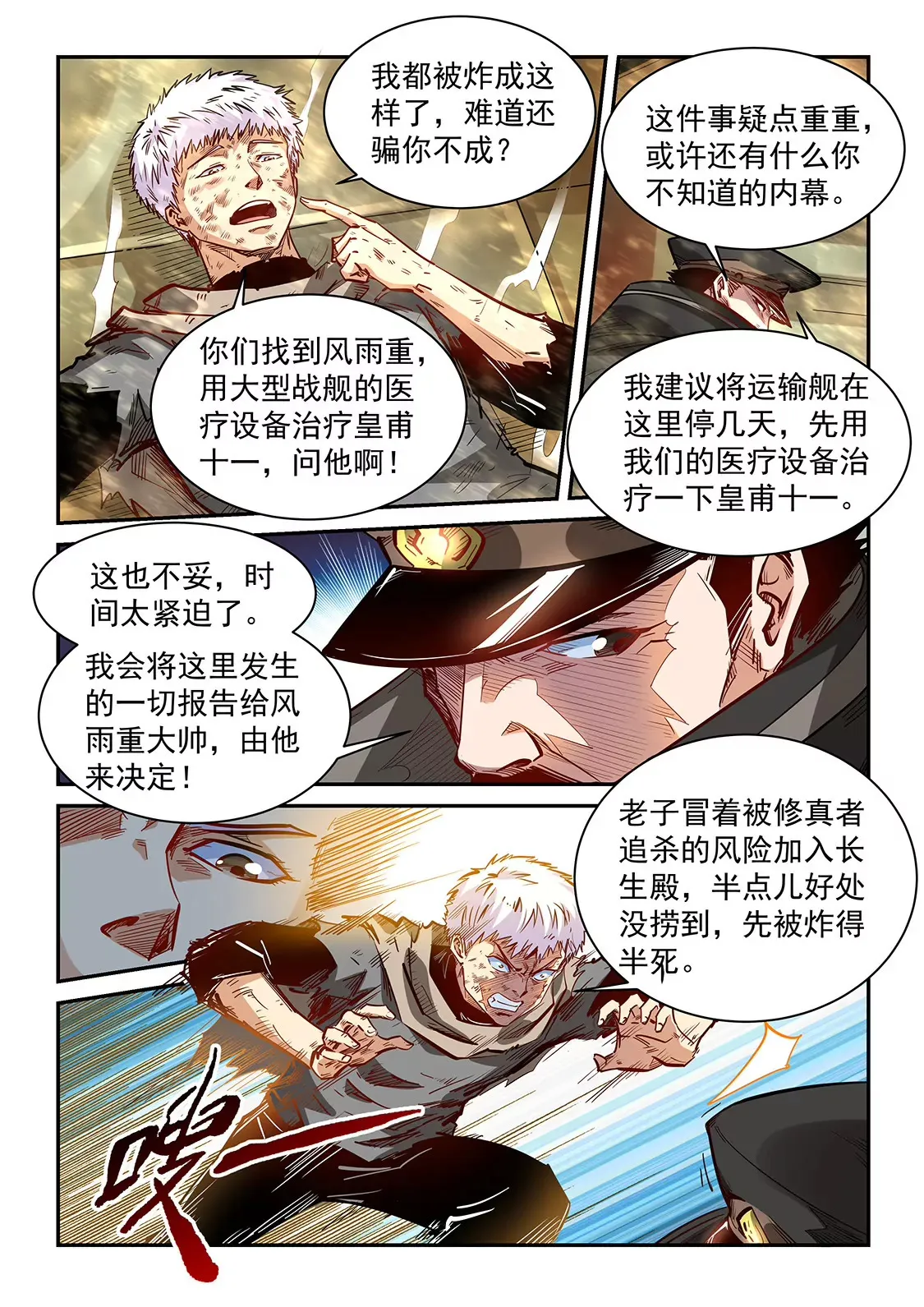 第338话 第4页