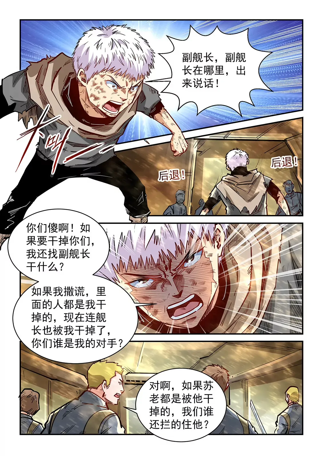 第338话 第6页