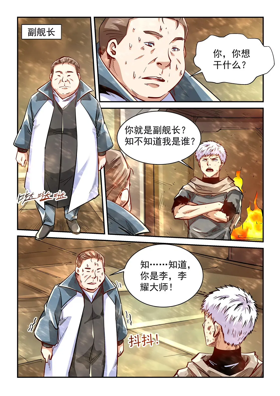 第338话 第7页