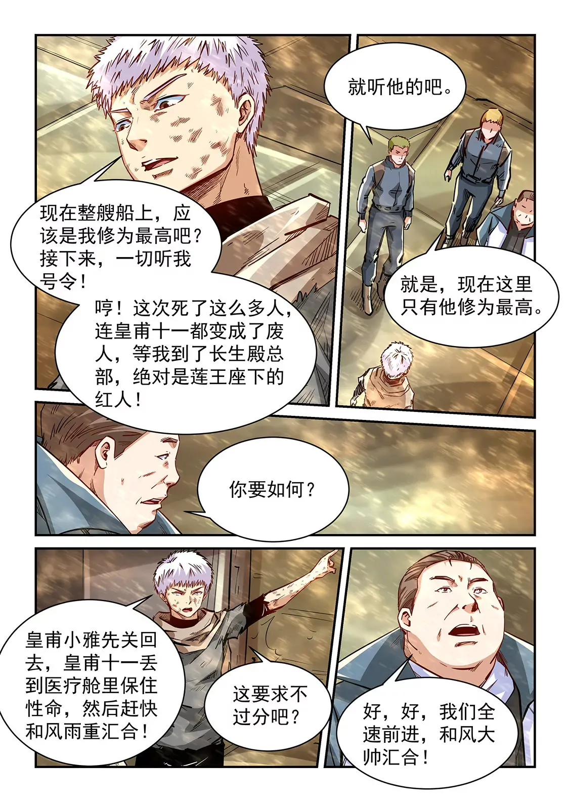 第338话 第8页