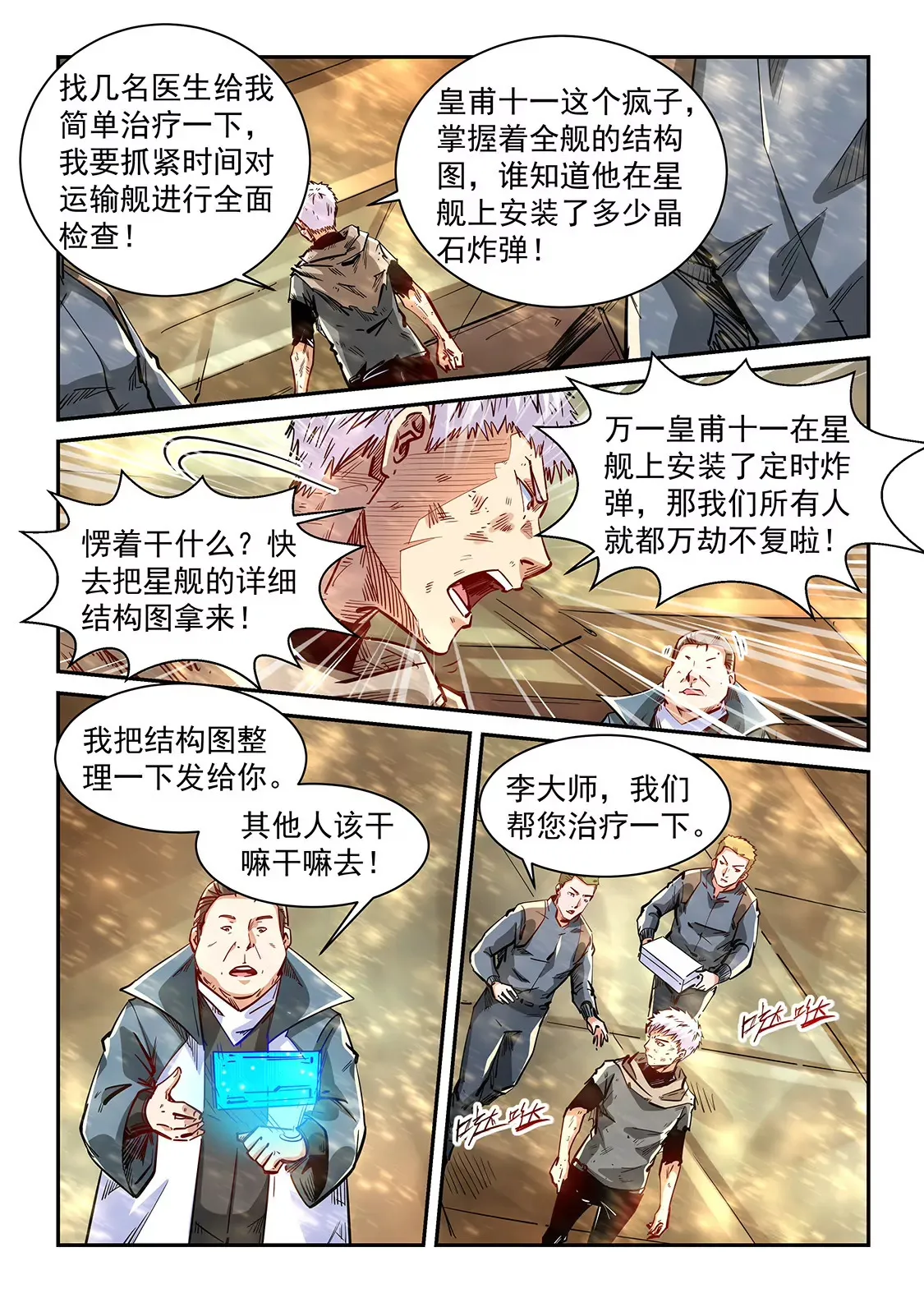 第338话 第9页