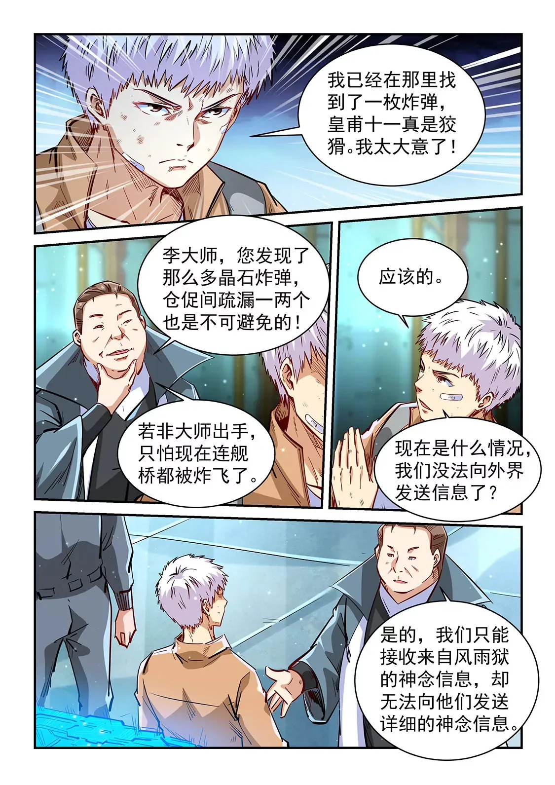 第338话 第12页