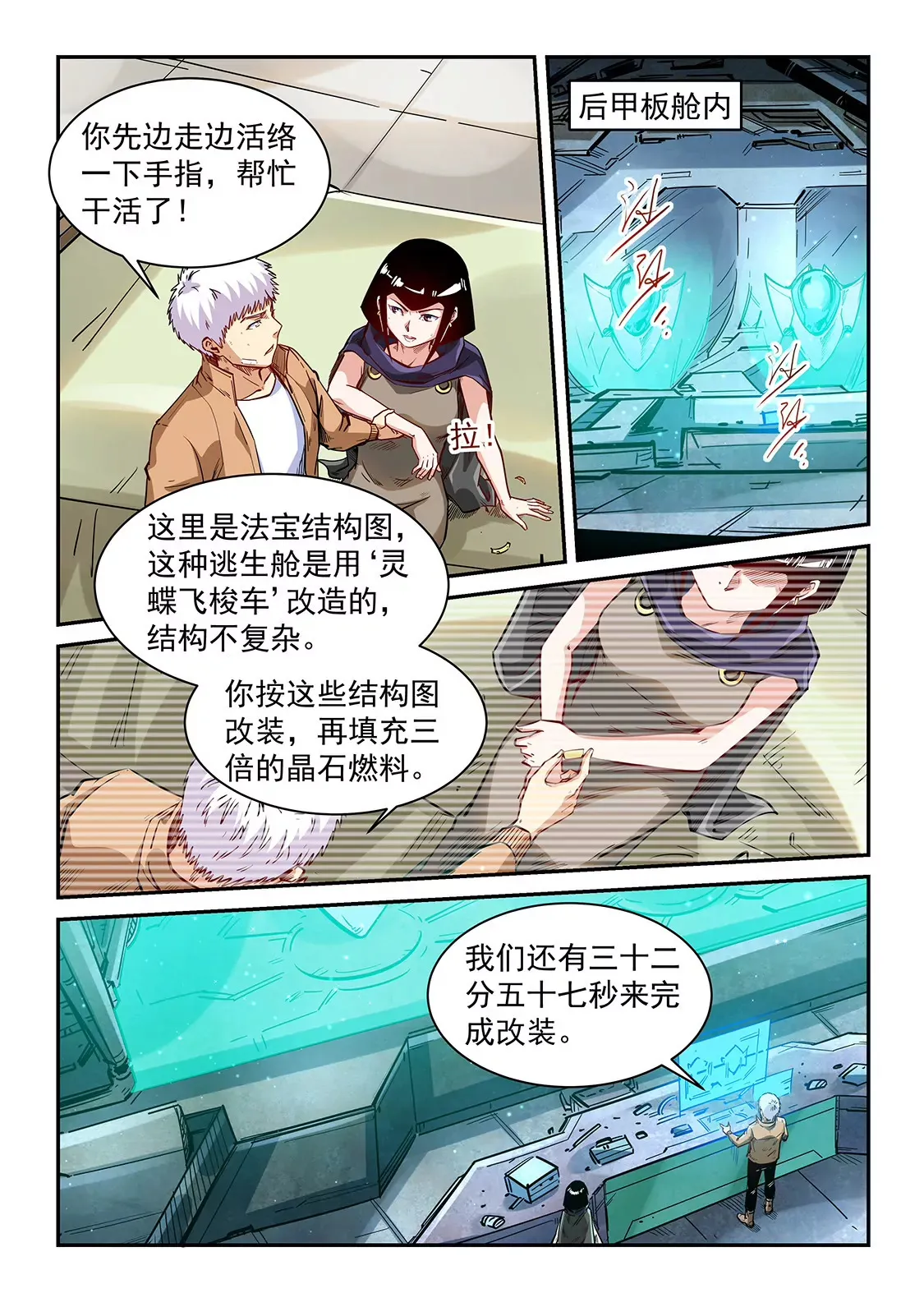 第340话 第4页