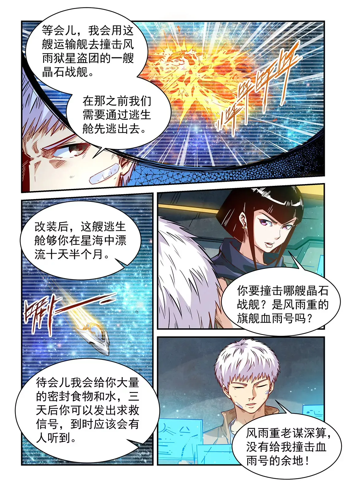 第340话 第6页