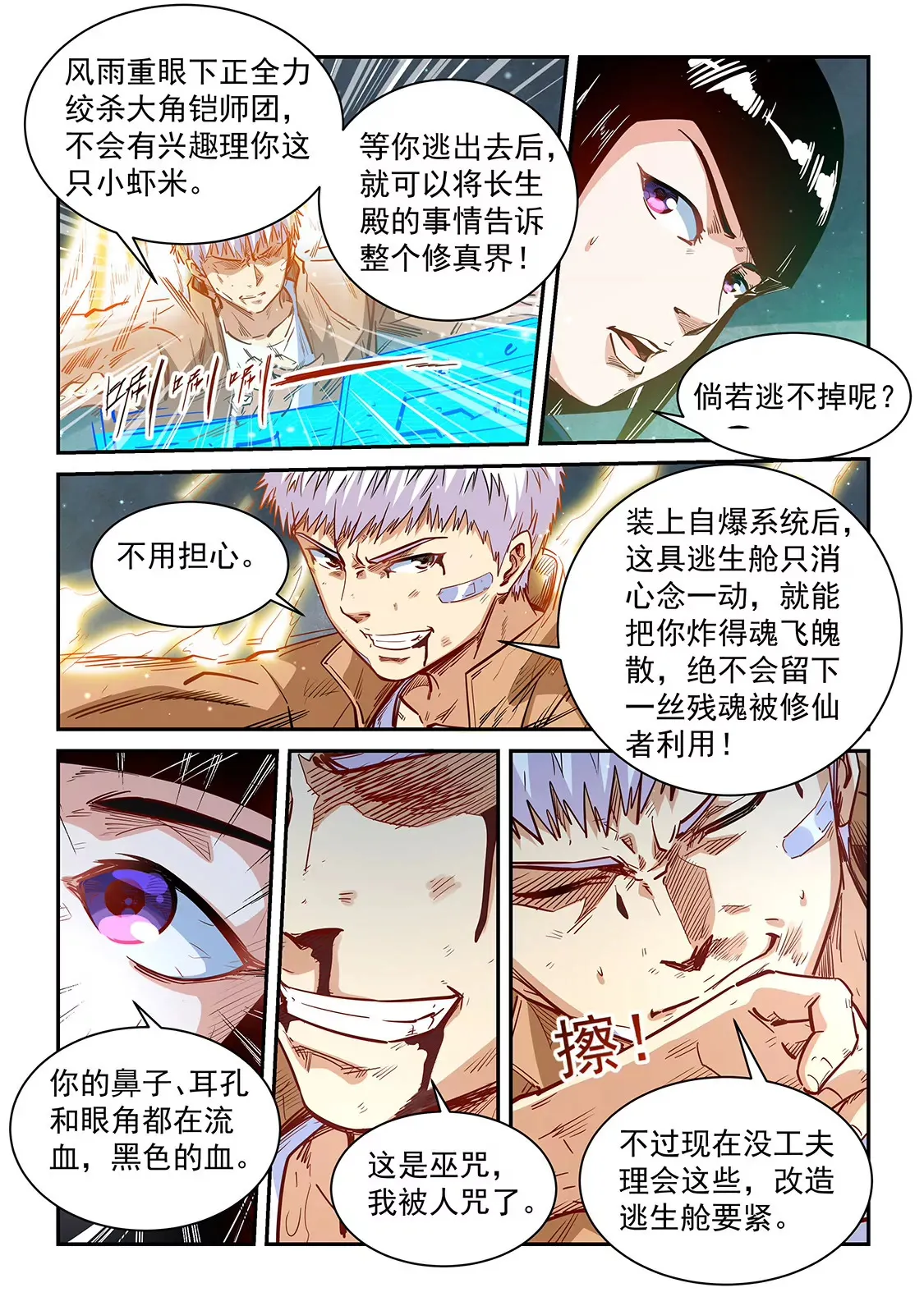 第340话 第7页