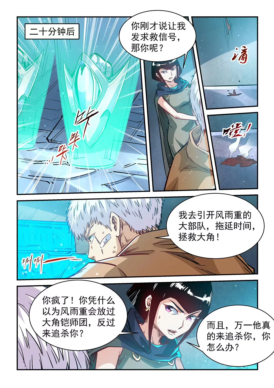 第340话 第8页