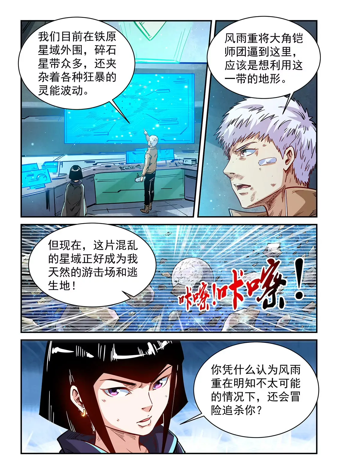 第340话 第9页