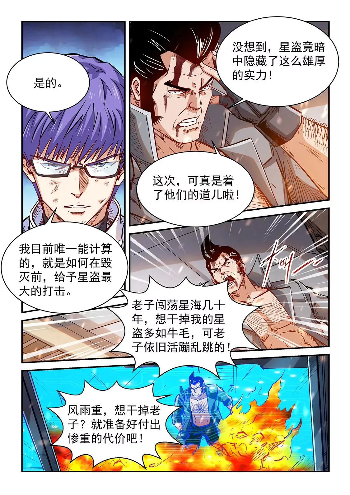 第341话 第5页