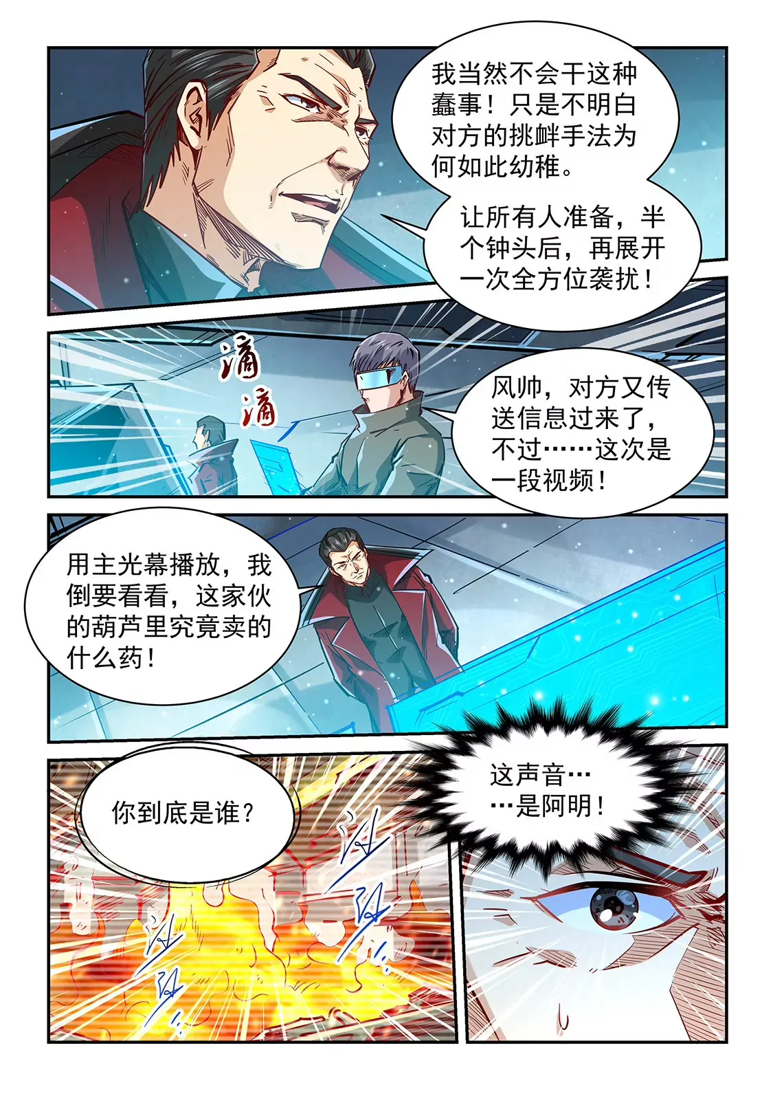 第342话 第5页