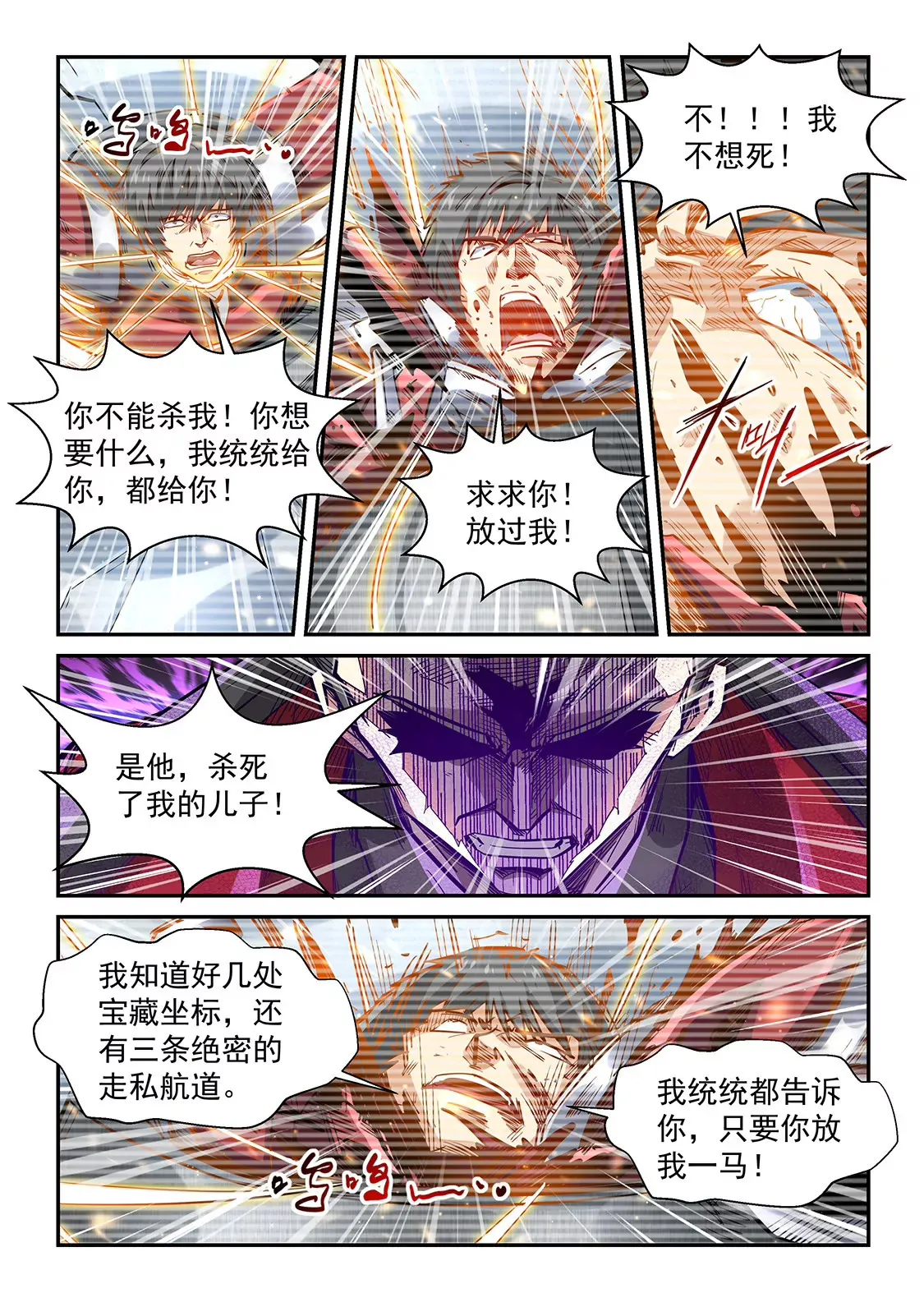 第342话 第6页