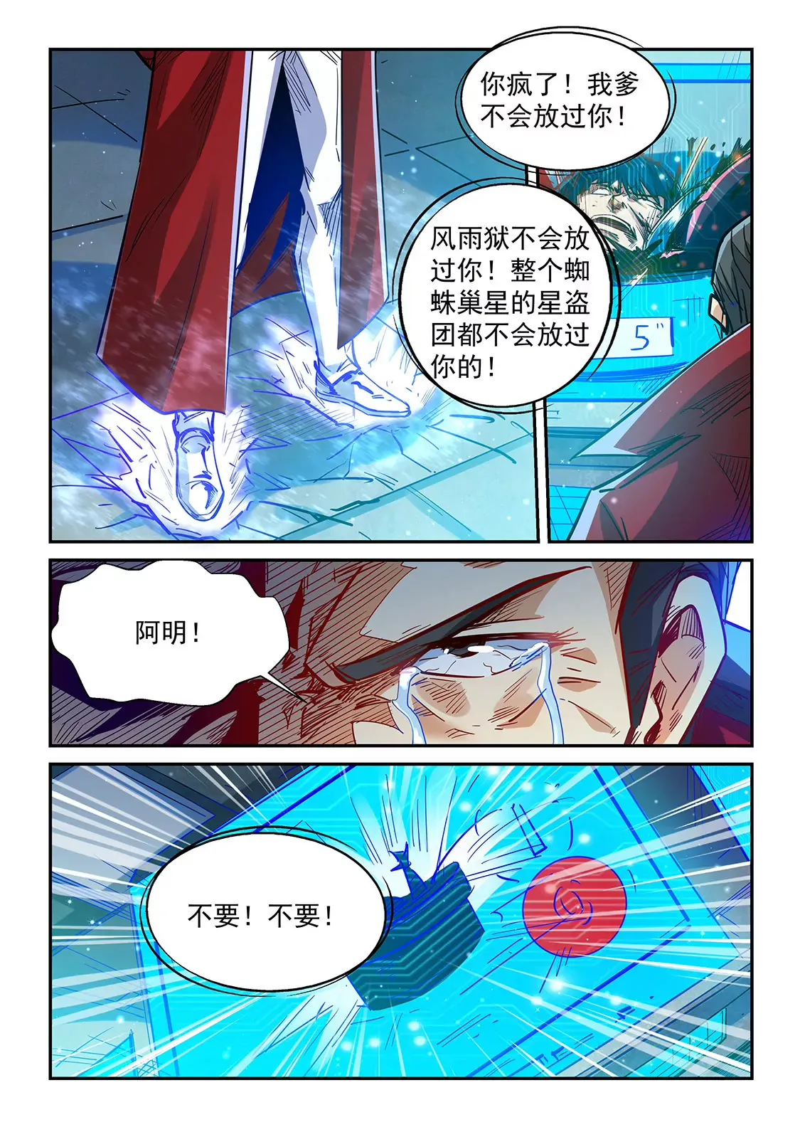 第342话 第7页