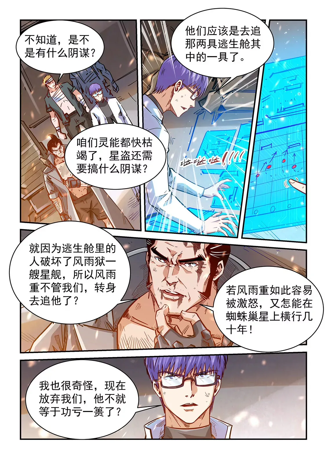 第343话 第3页