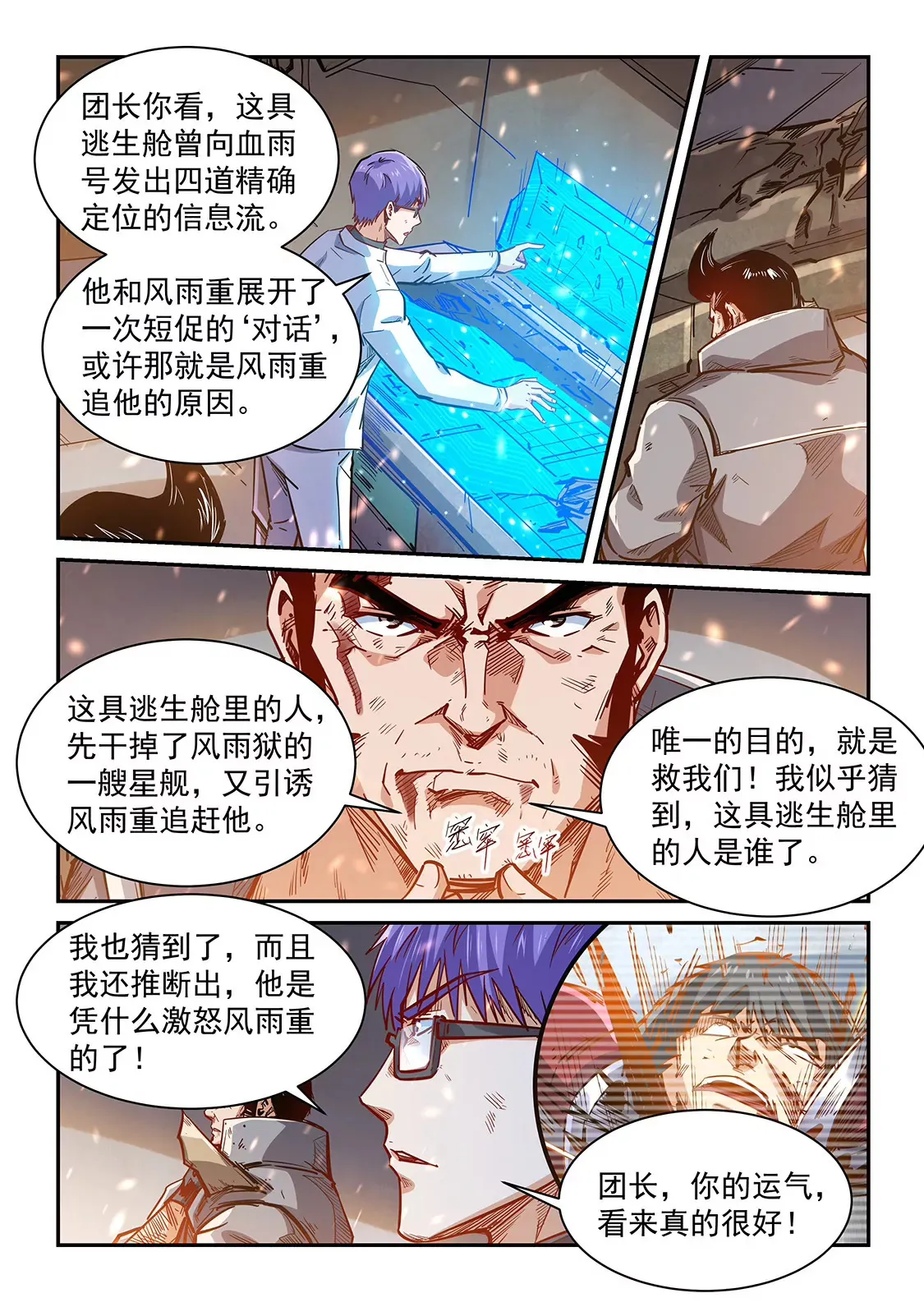 第343话 第4页