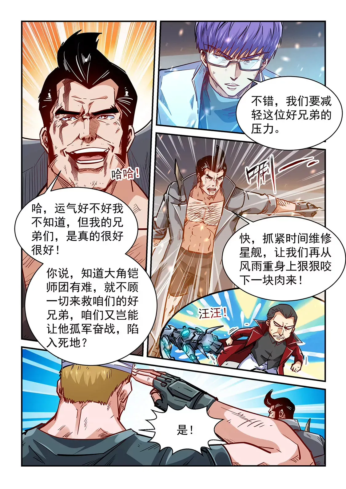第343话 第5页