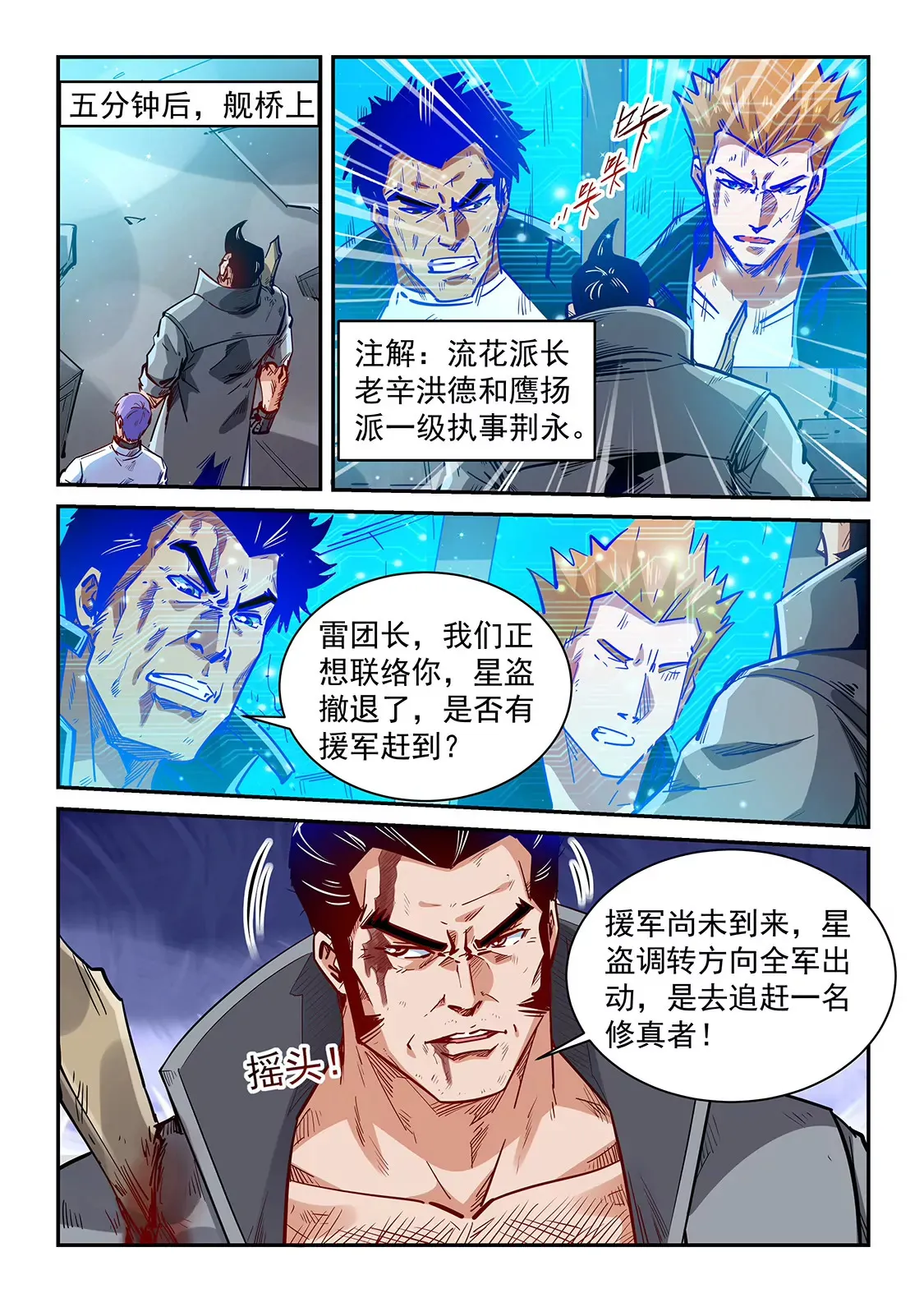 第343话 第6页