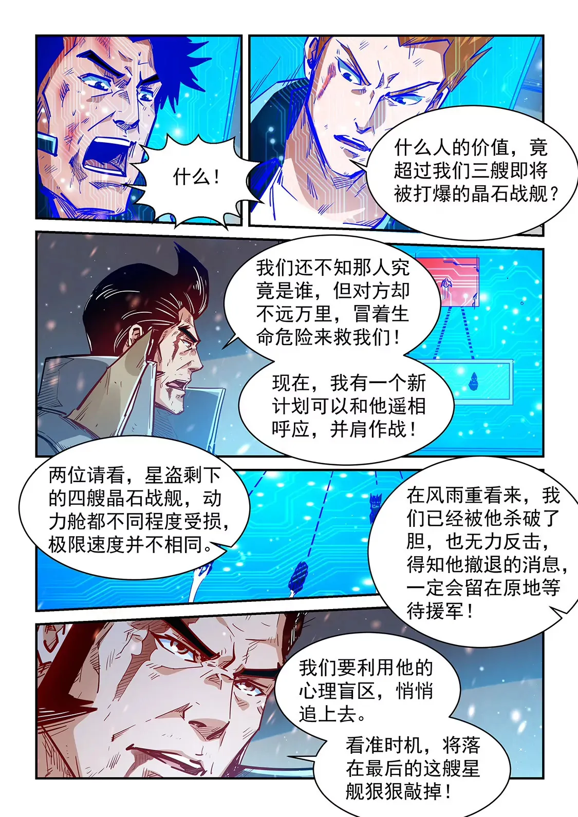 第343话 第7页