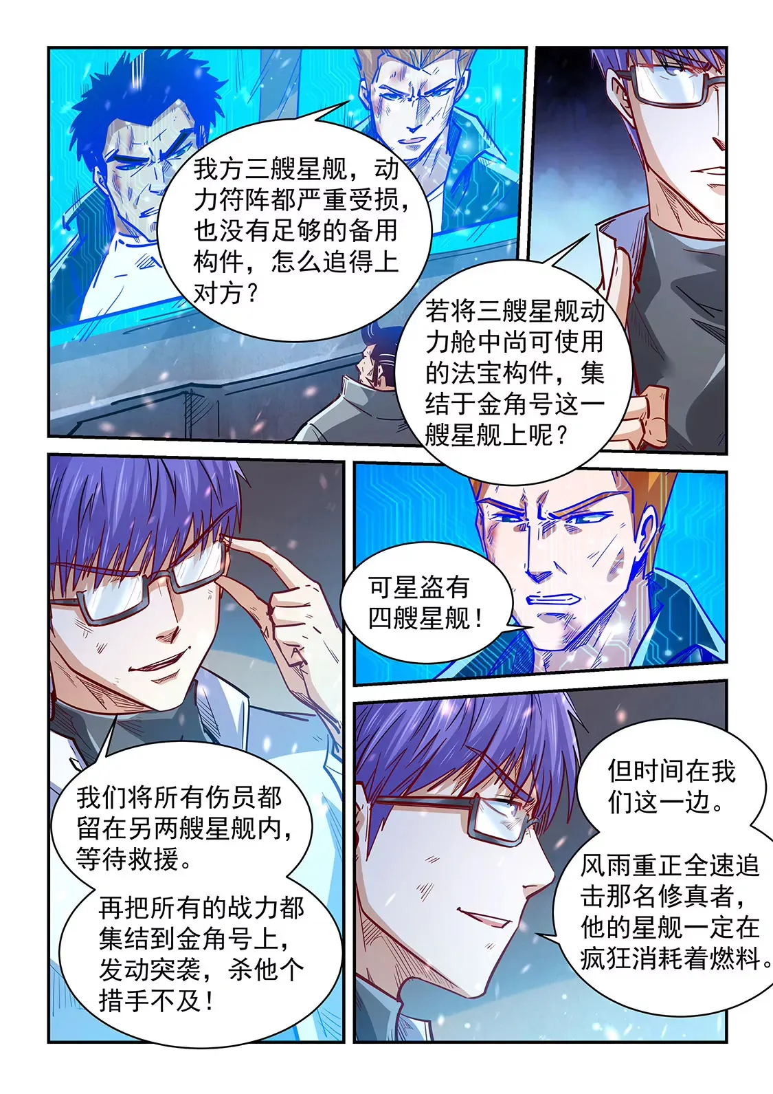 第343话 第8页