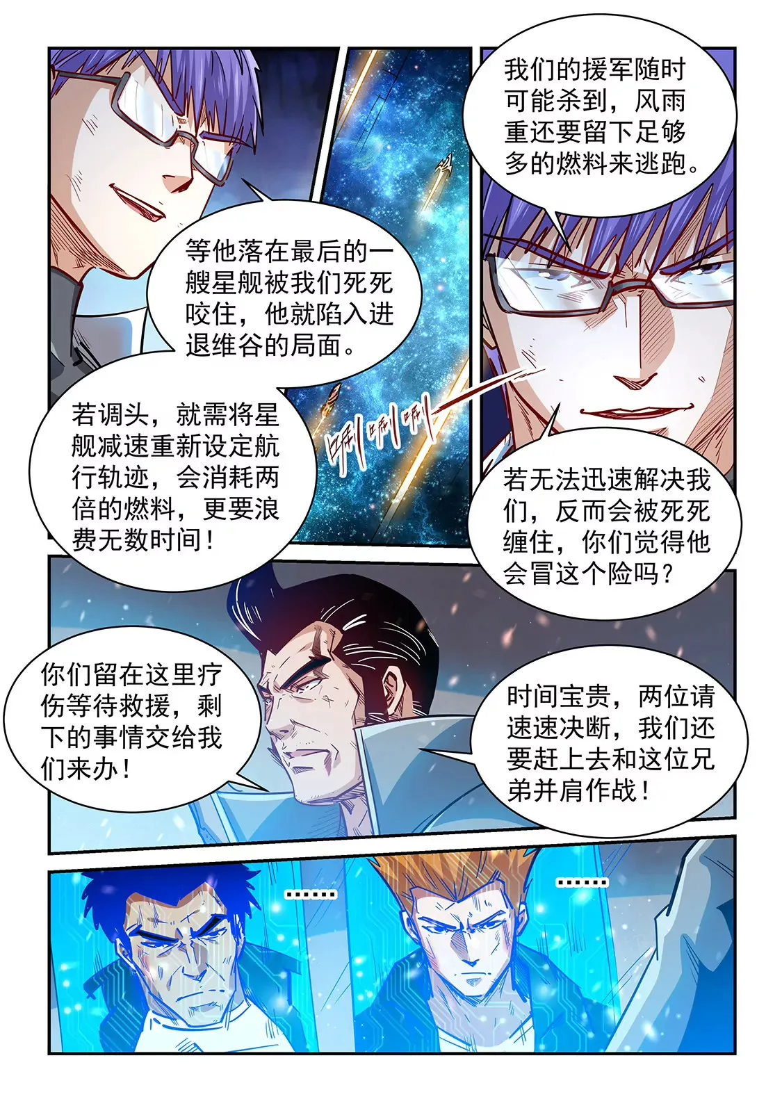 第343话 第9页