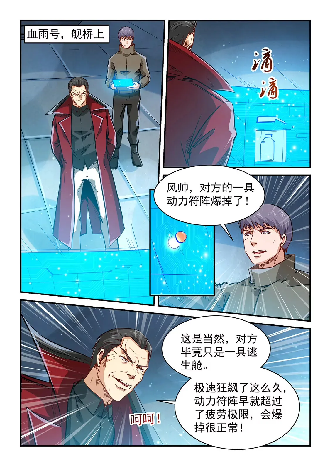 第343话 第11页