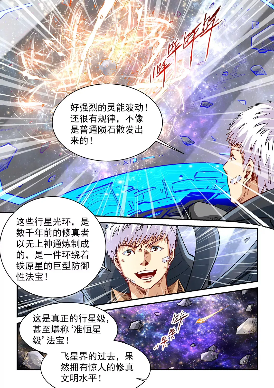 第344话 第3页