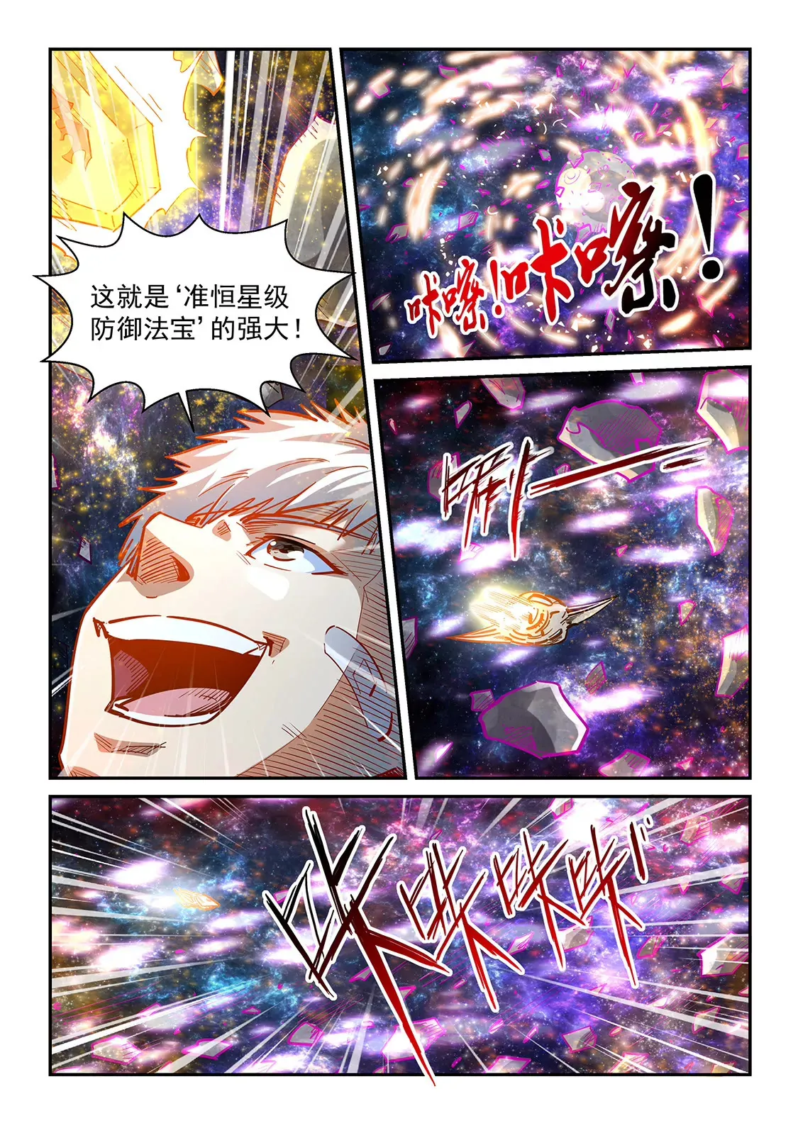 第344话 第6页
