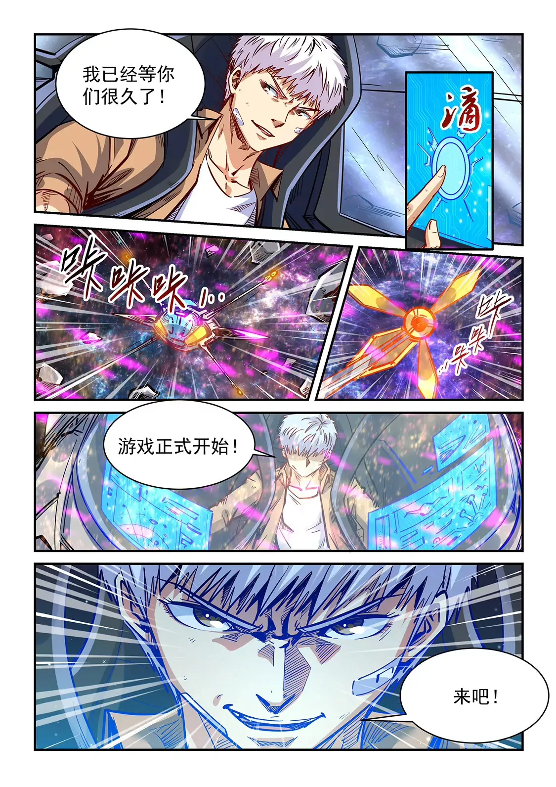 第344话 第8页