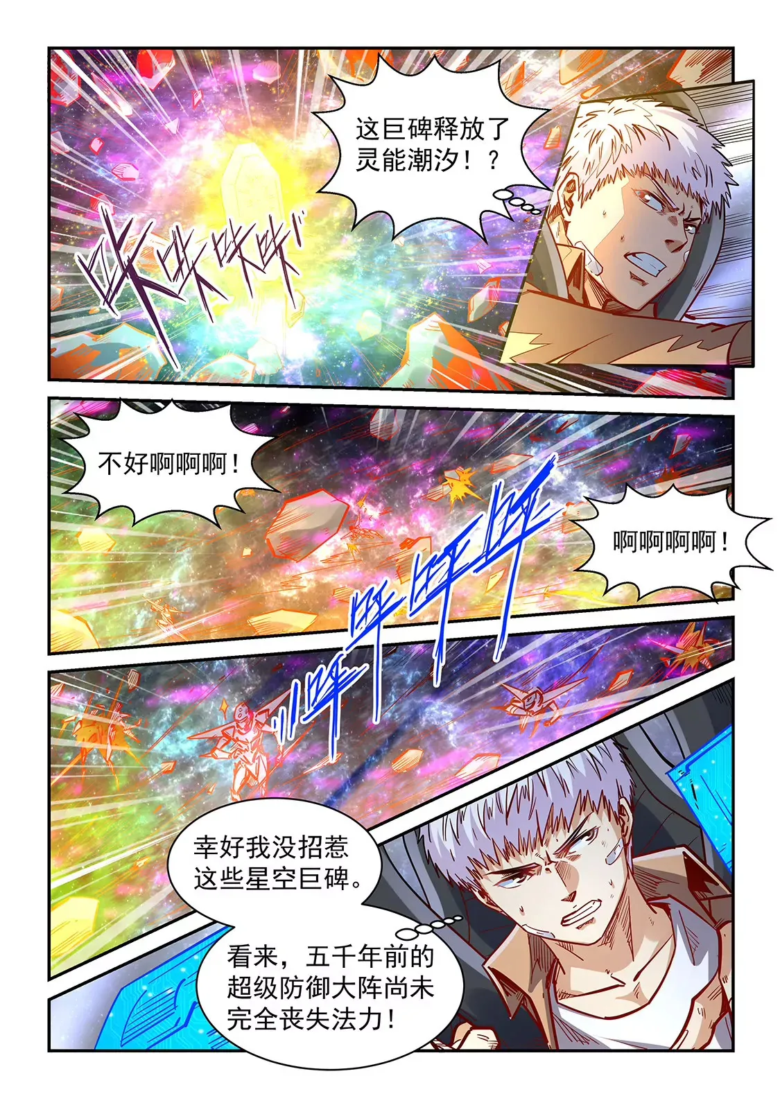 第344话 第11页