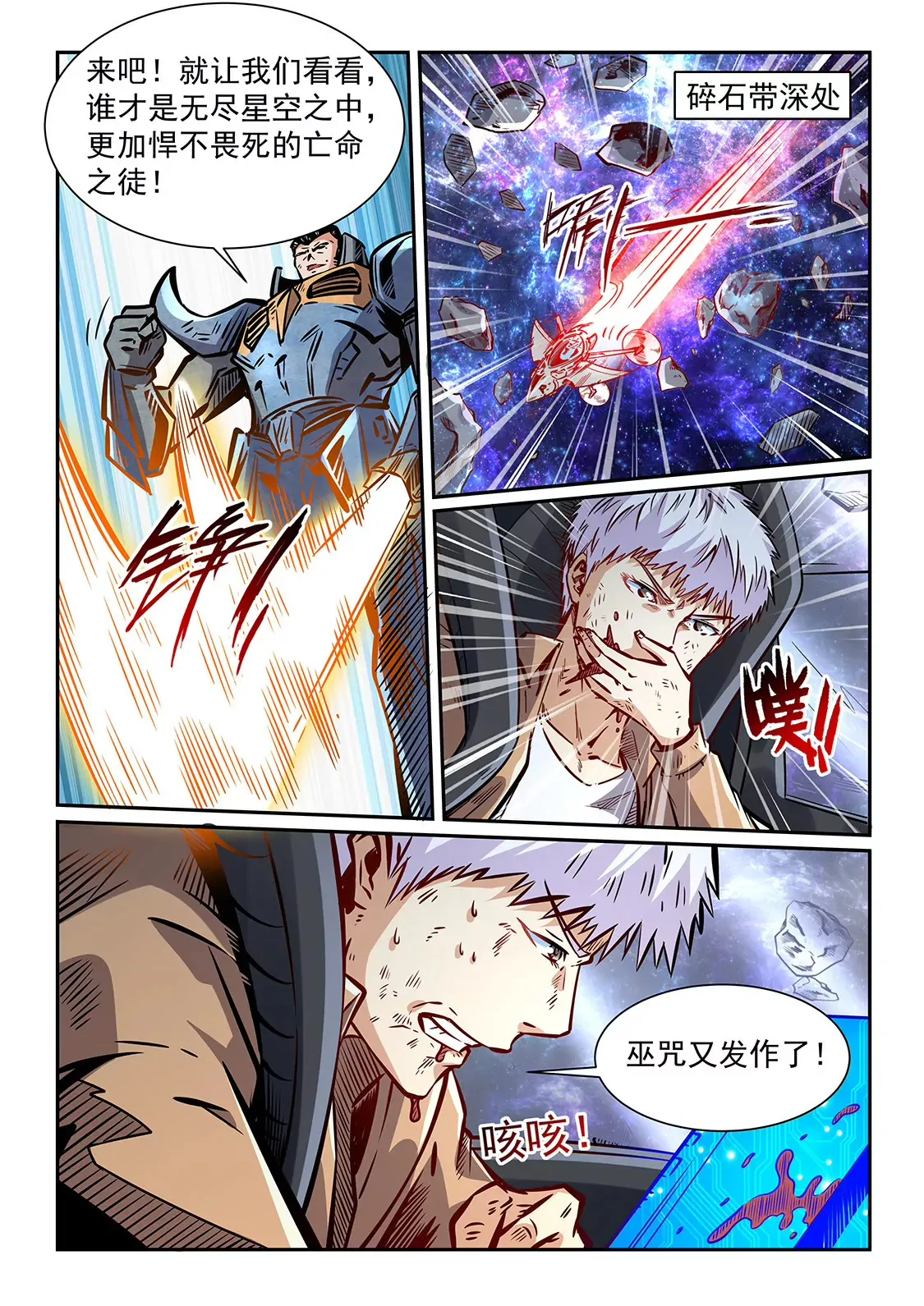 第345话 第8页