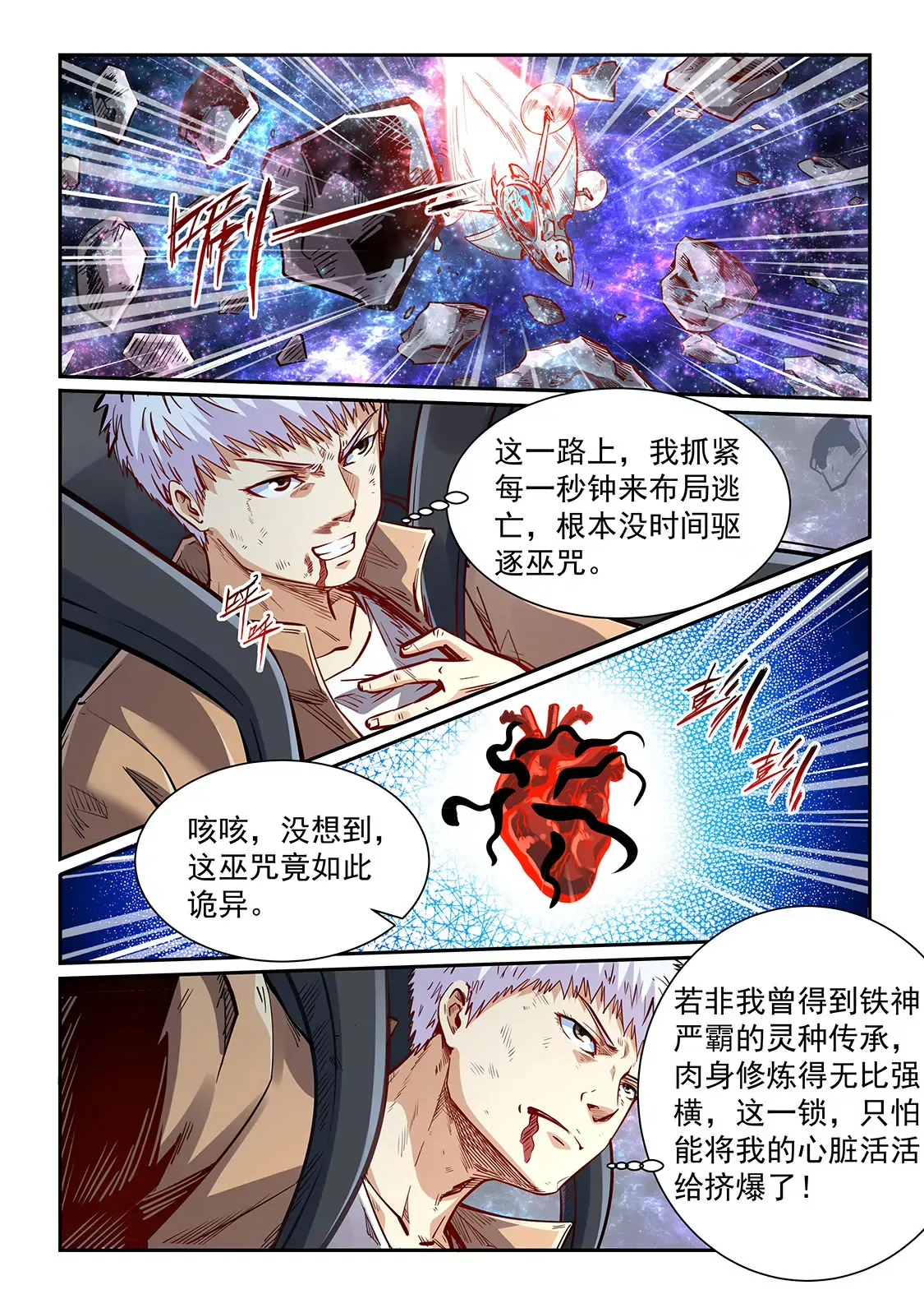 第345话 第9页