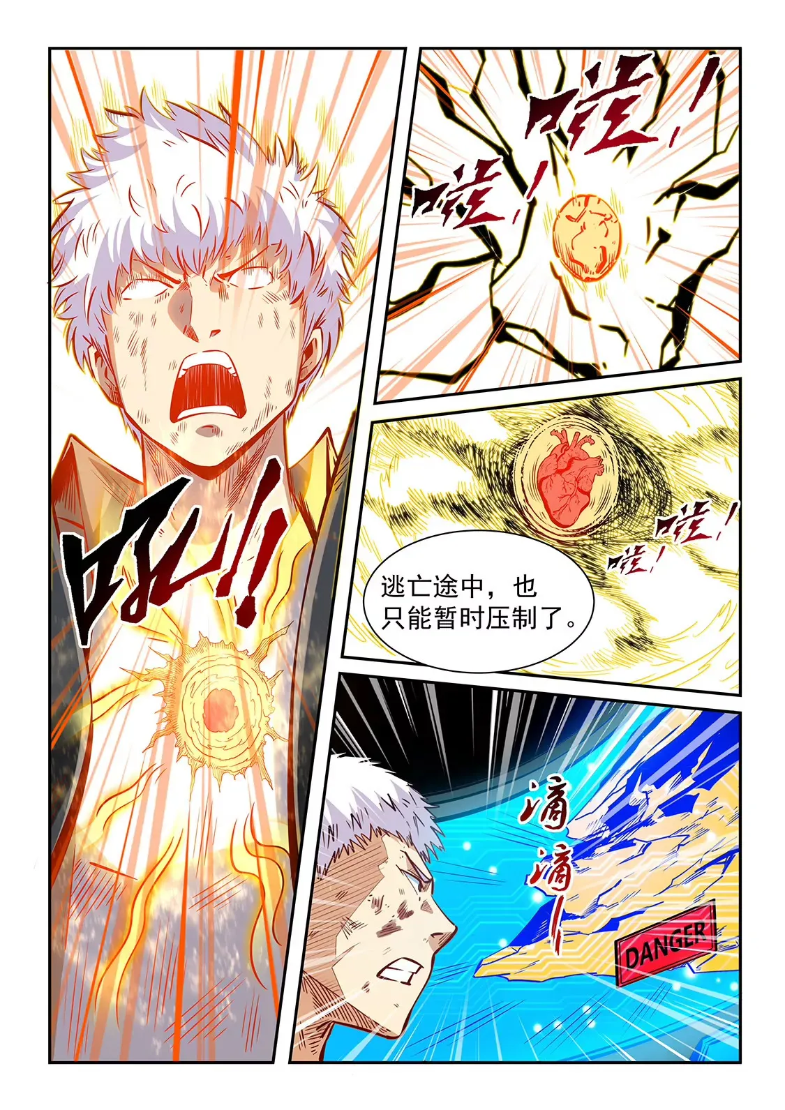 第345话 第10页