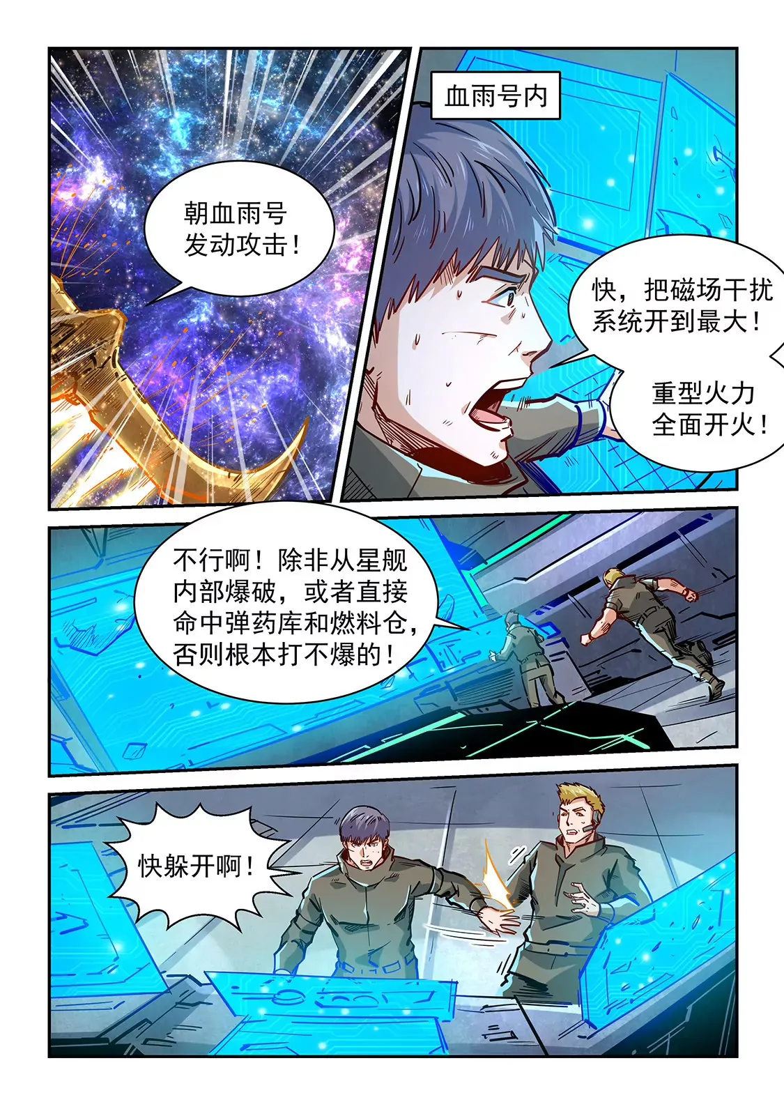 第346话 第6页