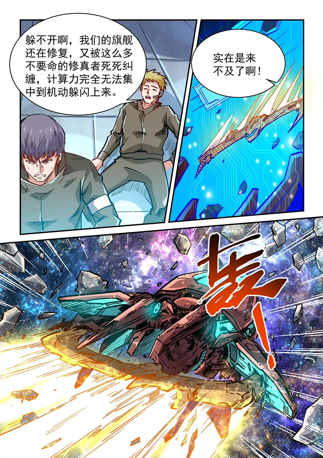 第346话 第7页