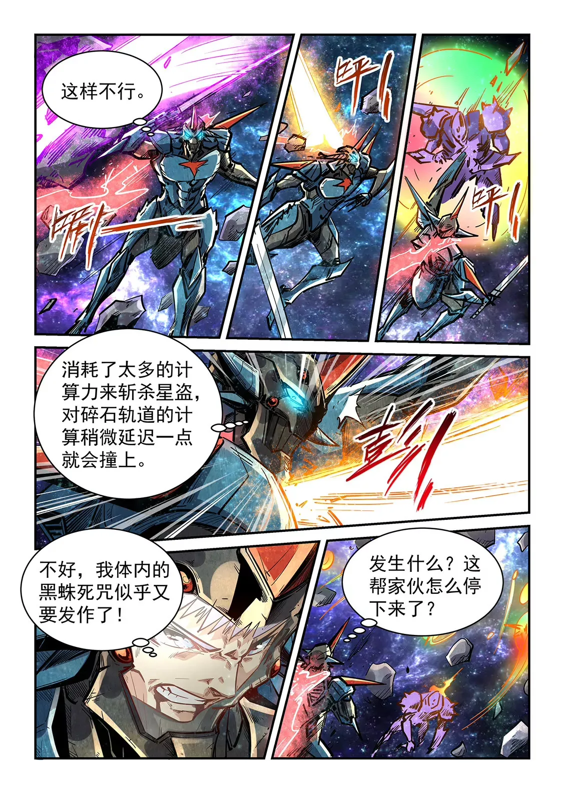 第346话 第9页